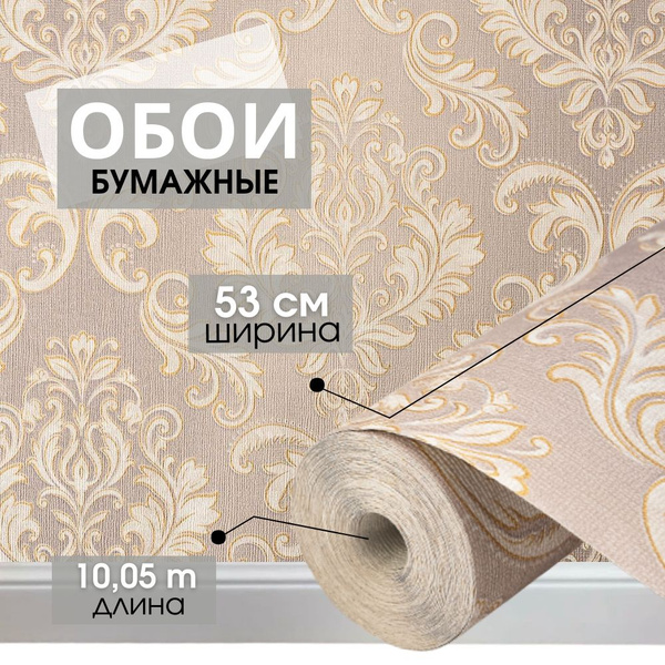 Брянские обои Обои Бумага на бумаге 10 м, 0.53 м купить на OZON по ...