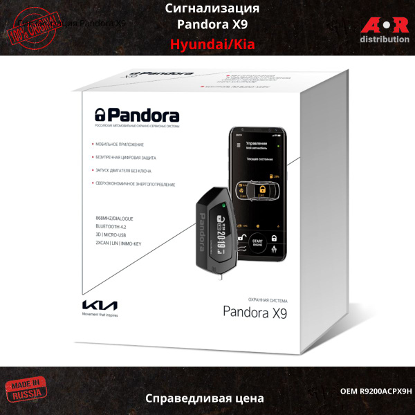 R9200ACPX9H Сигнализация Pandora X9 с автозапуском *HYUNDAI/KIA купить ...