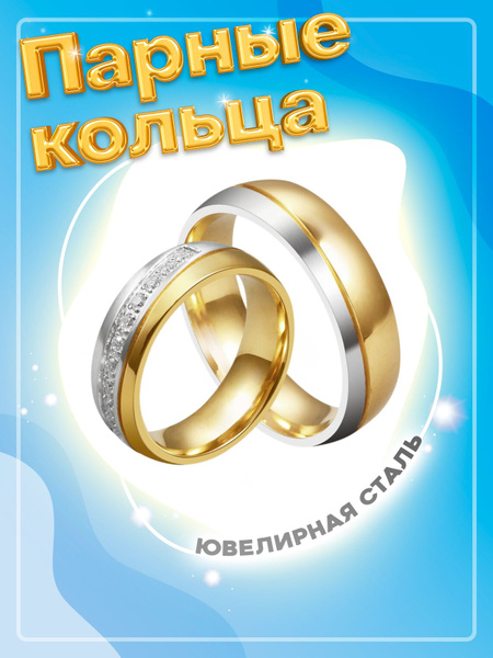 Стильные парные кольца на свадьбу или венчание женское кольцо - с ...