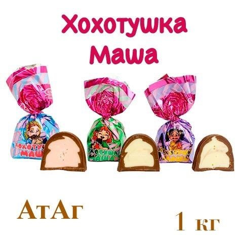 Конфеты "Хохотушка Маша"_АтАг_1кг - купить с доставкой по выгодным ...