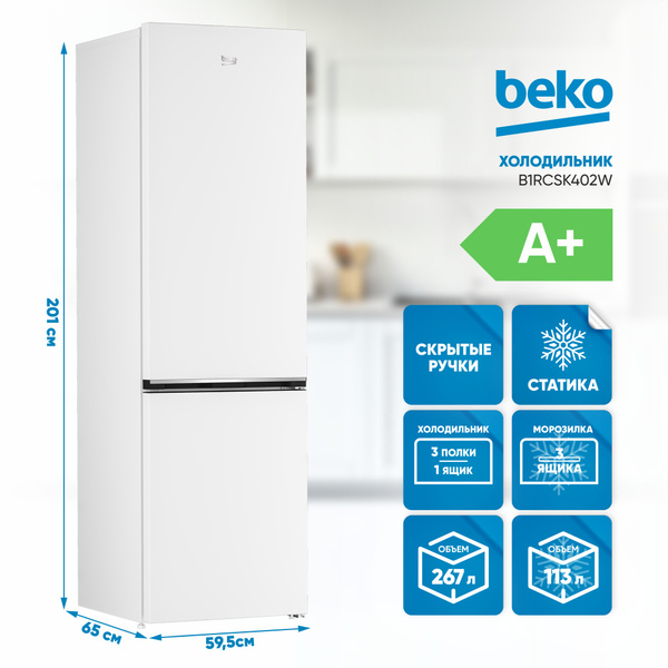Холодильник с морозильником BEKO B1RCSK402W, белый купить на OZON по ...