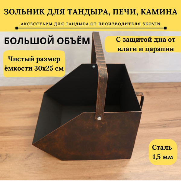 Зольник для тандыра Увеличенный, зольник для печи и камина - купить с ...