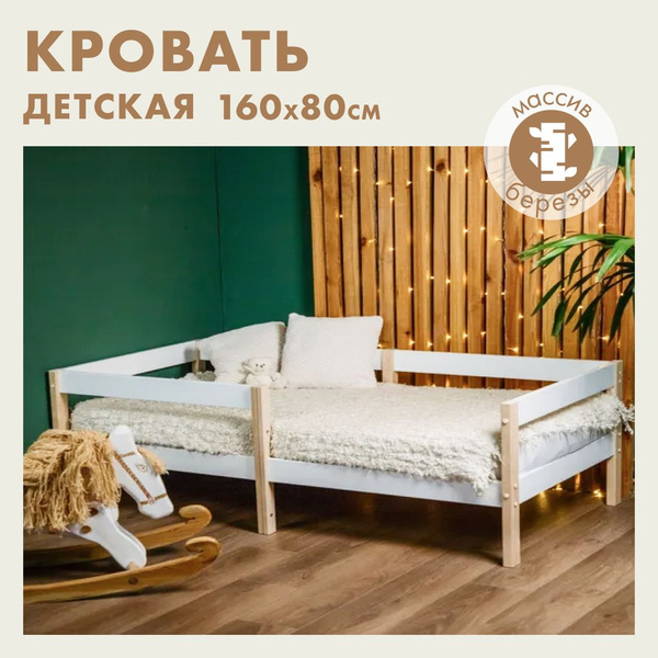 Кровать детская 160*80, Софа односпальная подростковая, Тахта - купить ...