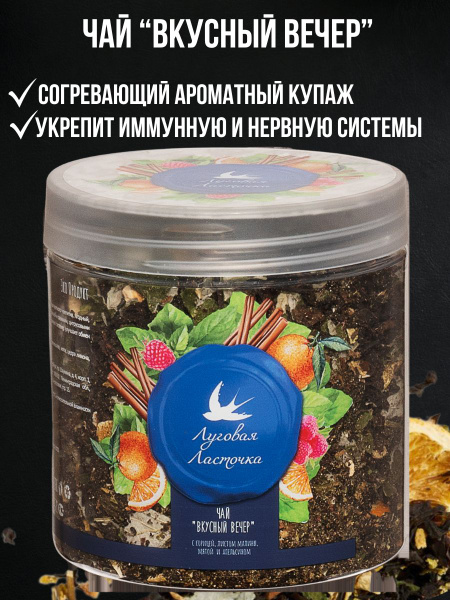 Черный Чай "Вкусный вечер" с корицей и апельсином, 80 г - купить с ...
