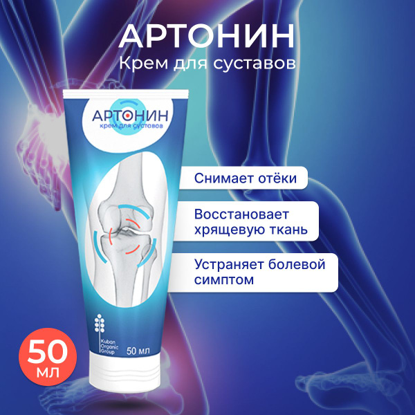 Артонин против боли в суставах испине - купить с доставкой по выгодным ...