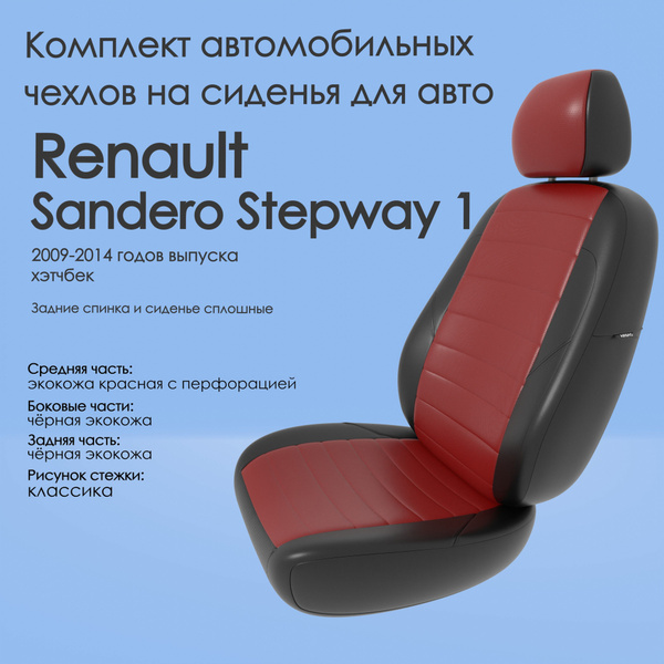 Комплект автомобильных чехлов (авточехлы) на автомобиль Renault Sandero ...