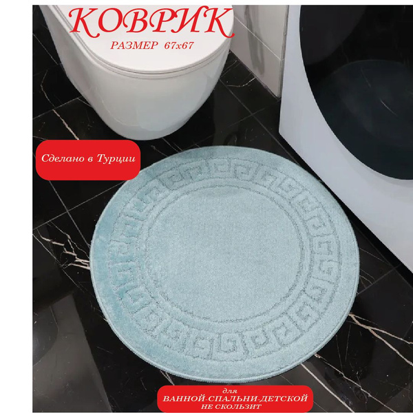 Коврик для ванной 67х ViTolika Home, Maximus2 - купить по выгодной цене ...