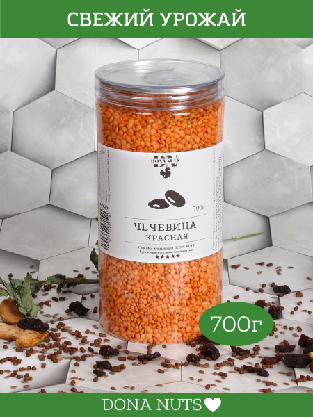 Чечевица красная 700г чечевица целая для супов и гарниров - купить с ...