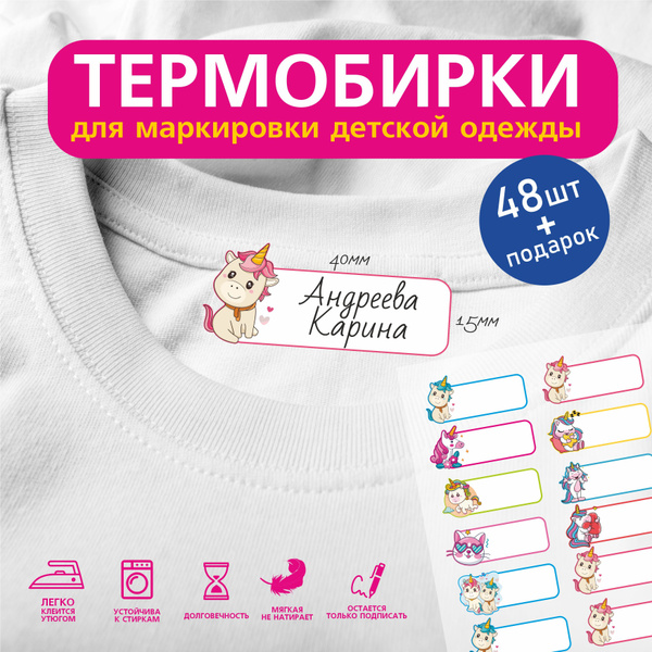 Термобирки для детской одежды - купить с доставкой по выгодным ценам в ...