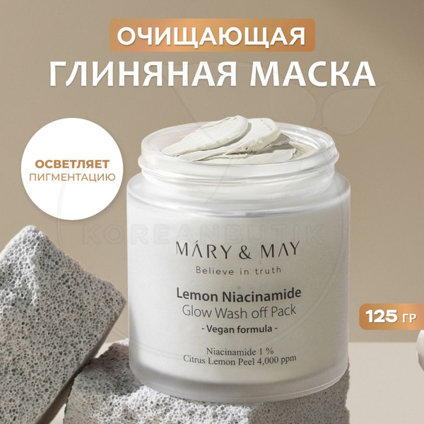 MARY&MAY Осветляющая глиняная маска для лица с лимоном и ниацинамидом ...