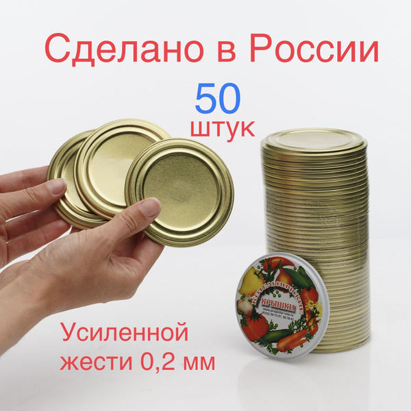 Крышки для консервирования, крышки для банок для закатки - купить с ...