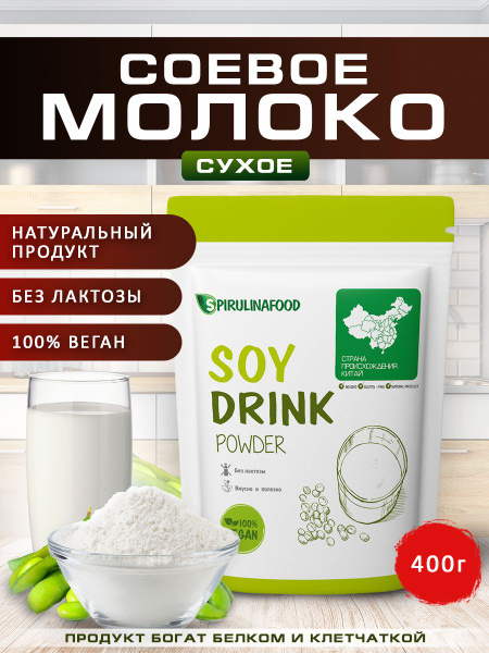 Сухое молоко Spirulinafood 400г. 1шт. - купить с доставкой по выгодным ...