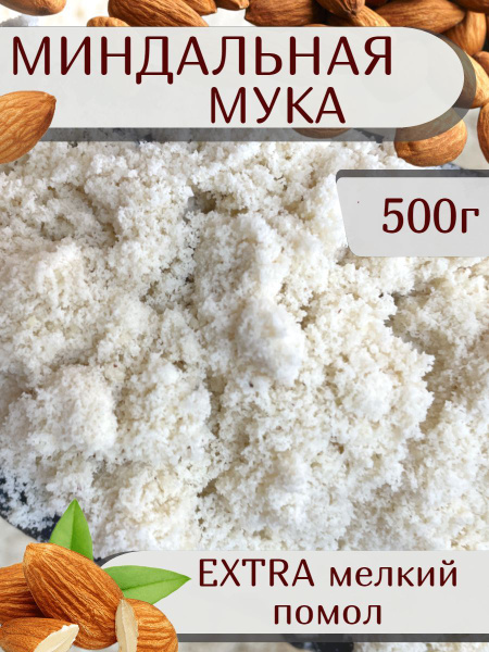 Миндальная мука без глютена 500 грамм купить на OZON по низкой цене ...