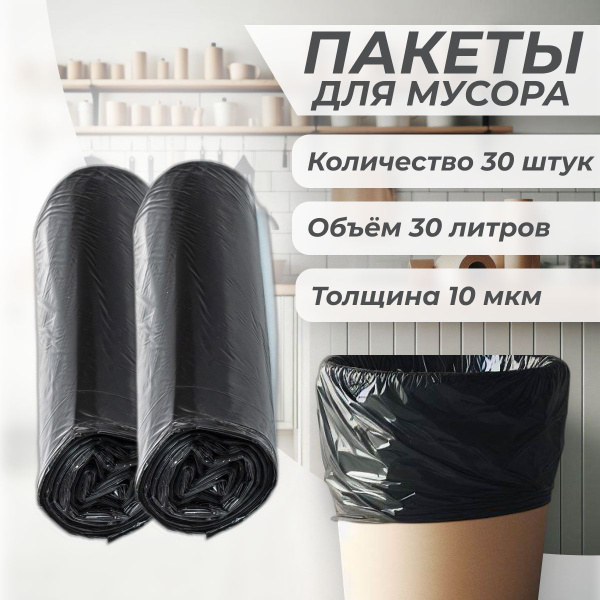 Пакеты для мусора Vipper 30 литров. Мусорные мешки 30 шт., 10 мкм ...