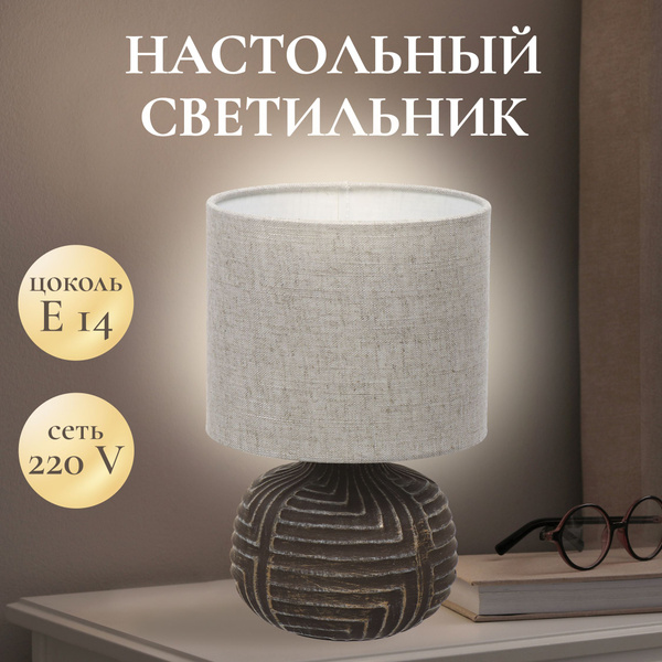 Лампа настольная прикроватная, светильник в спальню от сети E14 купить ...