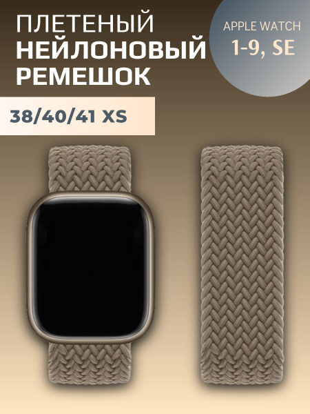Нейлоновый ремешок для Apple Watch Series 1-9, SE, SE 2; смарт часов 38 ...