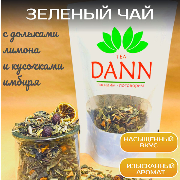 Чай зеленый листовой Лимон и Имбирь, 100 гр. - купить с доставкой по ...
