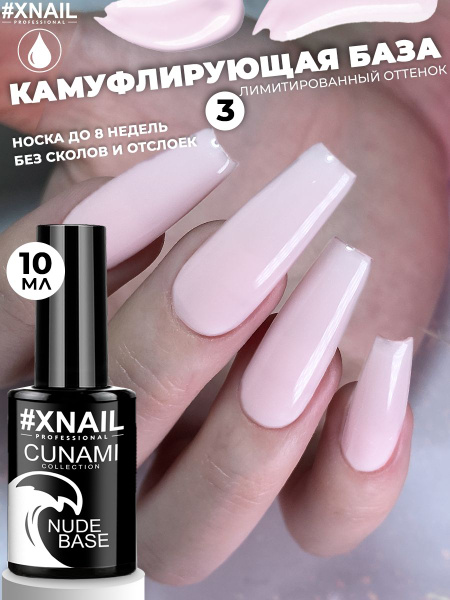 Камуфлирующая база для ногтей с шиммером Cunami Nude Base купить на ...