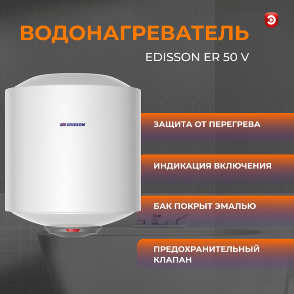 Водонагреватель накопительный Edisson ER 50 V купить по доступной цене ...