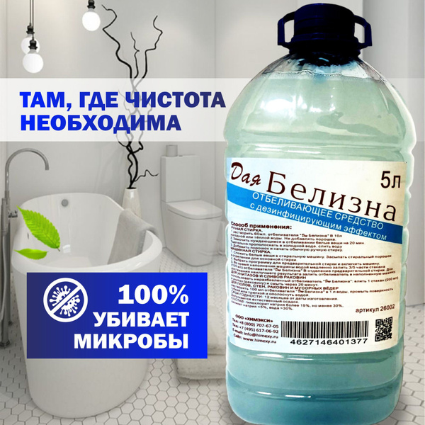 Белизна 5 л - купить с доставкой по выгодным ценам в интернет-магазине ...