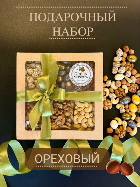 Подарочный набор Орехи 600г - купить с доставкой по выгодным ценам в ...