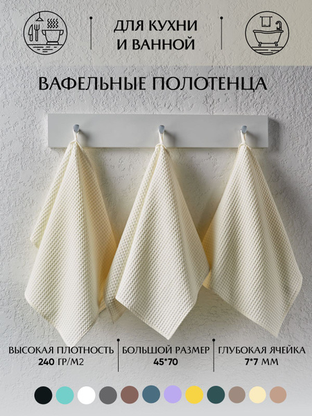 Набор кухонных полотенец MONOTON 45x70, 3шт - купить по выгодной цене в ...