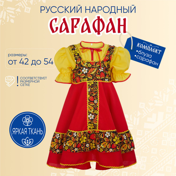 Костюм карнавальный Borosko Аленушка - купить с доставкой по выгодным ...