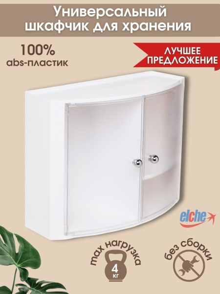Навесной шкаф в ванную пластиковый, шкафчик-аптечка настенный, цвет ...