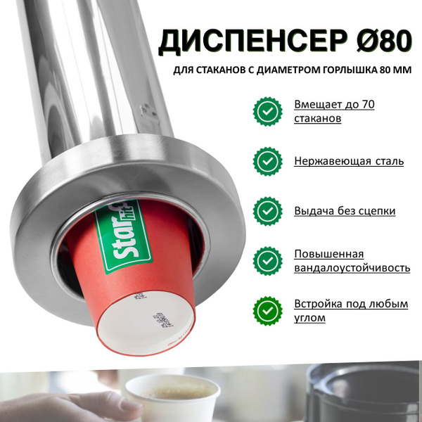Диспенсер для стаканов встраиваемый 80 мм - купить с доставкой по ...