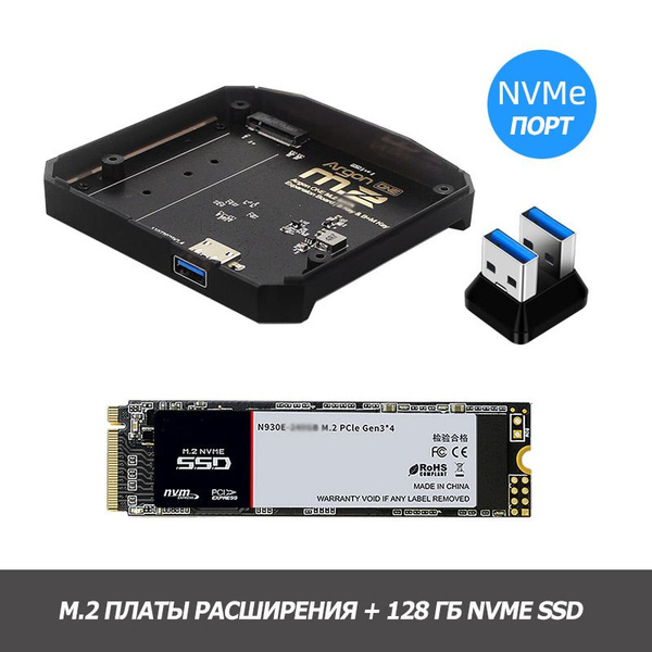 AIAO Компьютерный корпус M.2 платы расширения NVMe + SSD на 128 ГБ ...