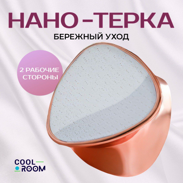 Нано пилка для пяток - купить с доставкой по выгодным ценам в интернет ...