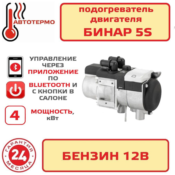 Бинар 5S 4 кВт бензин 12В BLUETOOTH Адверс купить по выгодной цене в ...