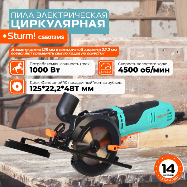 Циркулярная мини пила Sturm! CS5012MS, 1000Вт, ТПД 125х22.2мм, пропил ...