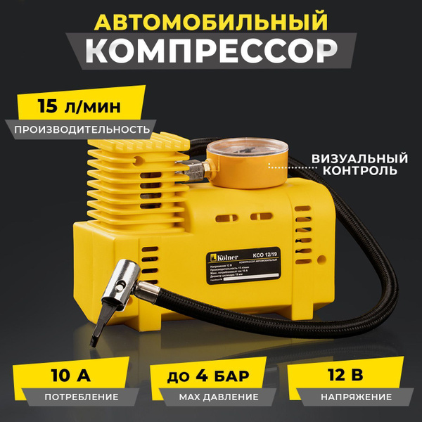 Компрессор автомобильный воздушный KCO 12/19. 15 л/мин, 12 вольт от ...