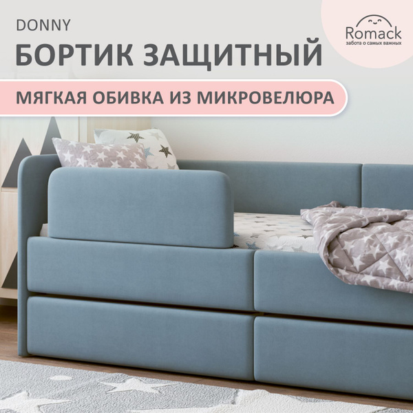 Бортик защитный Donny Голубой купить на OZON по низкой цене (1284599928)