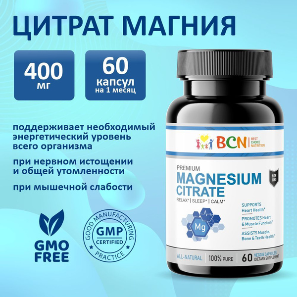 Магний цитрат, 400мг, 60 капсул, успокоительное от стресса и тревоги ...
