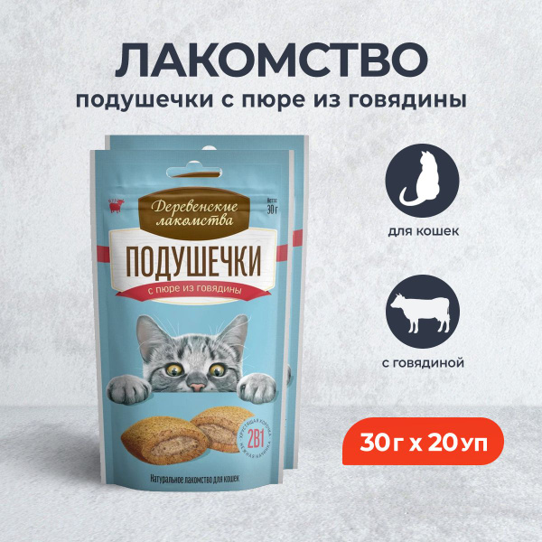 Лакомство для кошек подушечки с пюре из краба, 30 г
