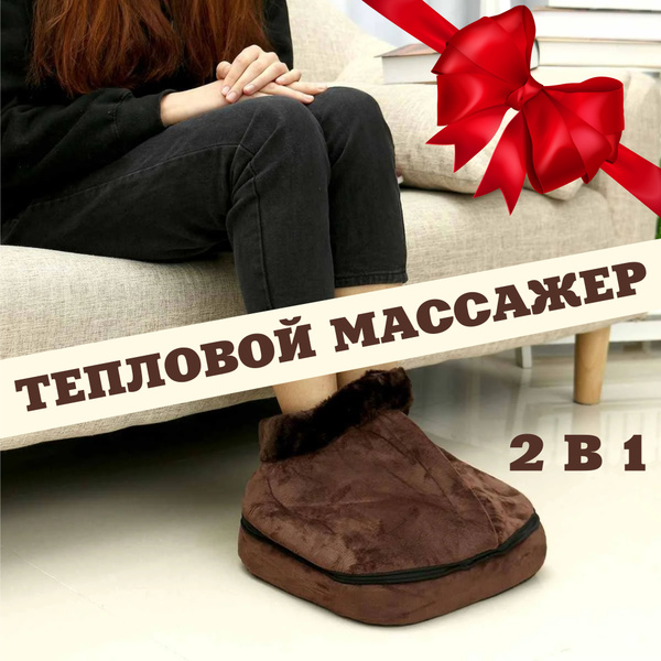 Тепловой массажёр для ног 2 в 1 Warm Massager - купить с доставкой по ...