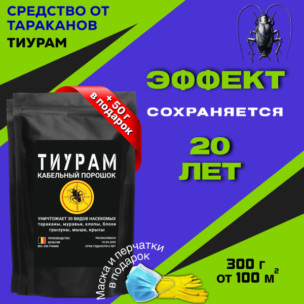 Средство профессиональное от тараканов, муравьев, грызунов, Кабельный ...