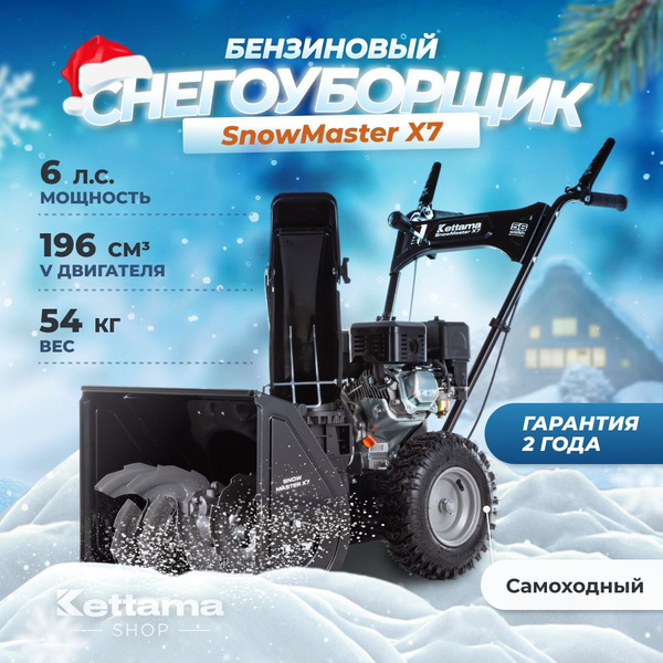 Снегоуборщик Kettama Бензиновый мотор купить по доступной цене в ...