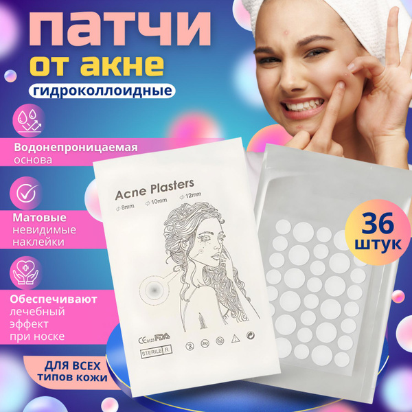 Патчи от прыщей для проблемной кожи лица, 36 шт - купить с доставкой по ...