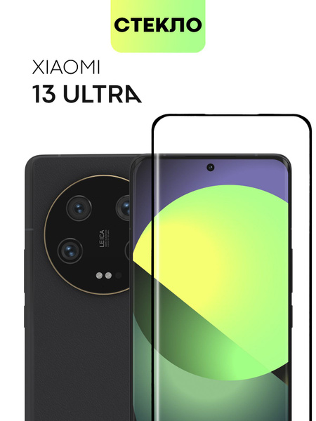 Защитное стекло для Xiaomi 13 Ultra (Сяоми 13 Ультра, Ксиаоми) BROSCORP ...