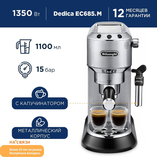 DeLonghi Кофеварка рожковая EC685.M, серебристый, черный - купить с ...