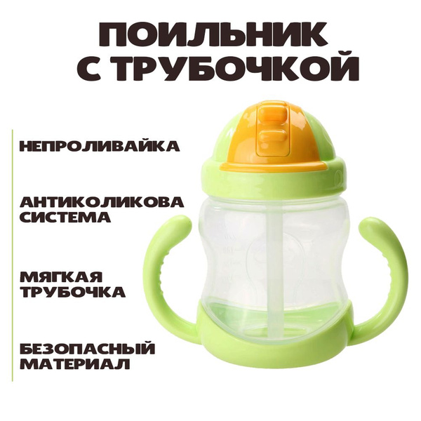 Поильник детский с трубочкой- непроливайкой, ручкой, бутылочка для воды ...