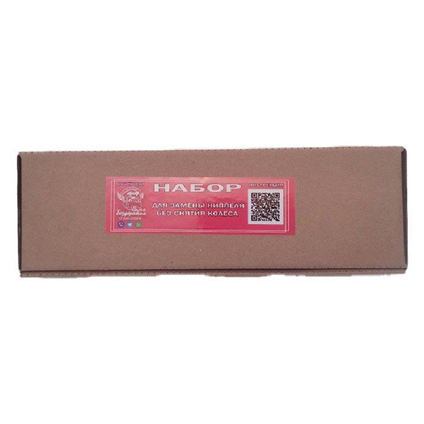 Набор для замены ниппеля/вентиля без снятия колеса УСИЛЕННЫЙ купить по ...