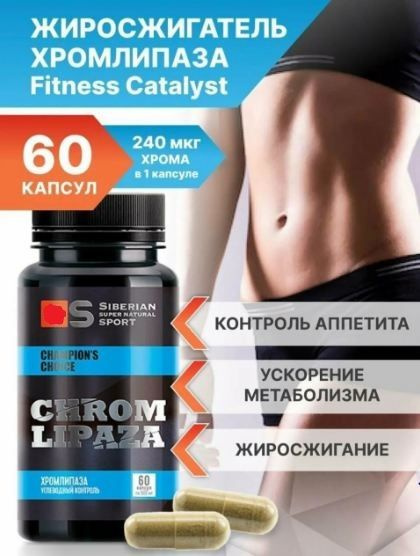 Биологически активная добавка к пище Fitness Catalyst. Хромлипаза ...