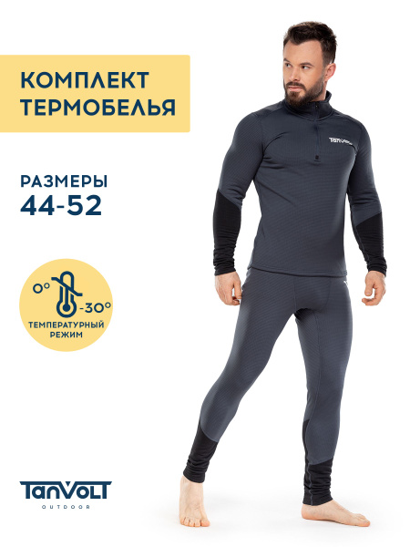 Комплект термобелья Tanvolt 46 - купить по выгодной цене в интернет ...