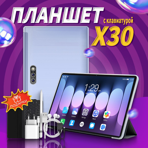 Купить планшет X30,Wi-Fi,5G,игровой Android-планшет с Bluetooth ...