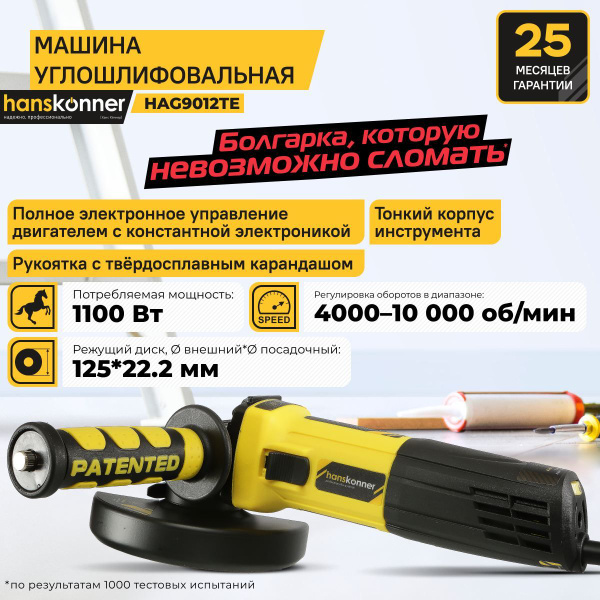 Болгарка (УШМ) Hanskonner HAG9012TE, 125 мм, 1100Вт, константная ...