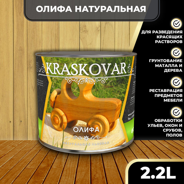 Олифа для дерева натуральная Kraskovar 2,2л льняная для наружных и ...